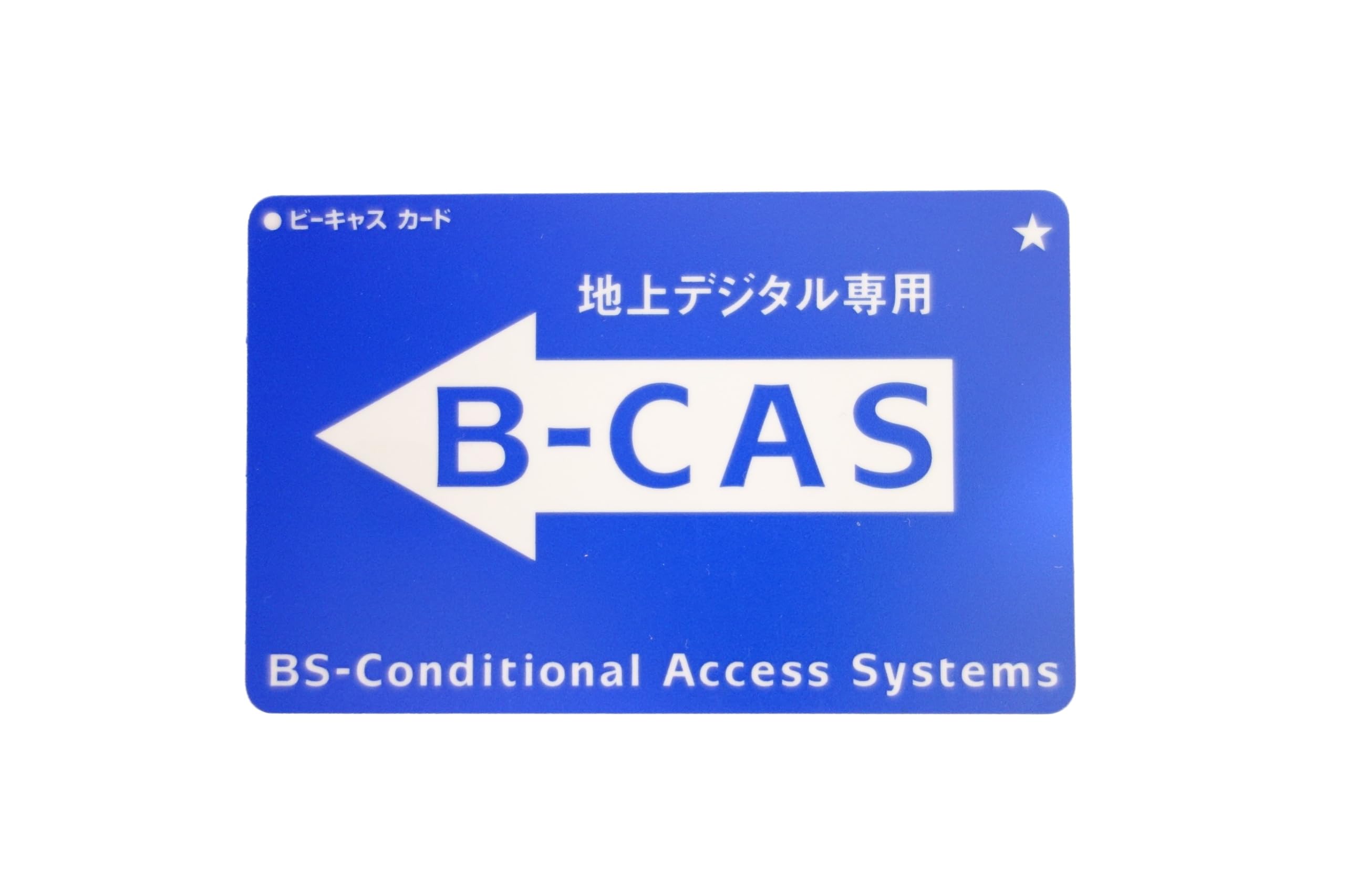 Amazon.co.jp: b-casカード 青名刺サイズ 各種テレビ チューナー